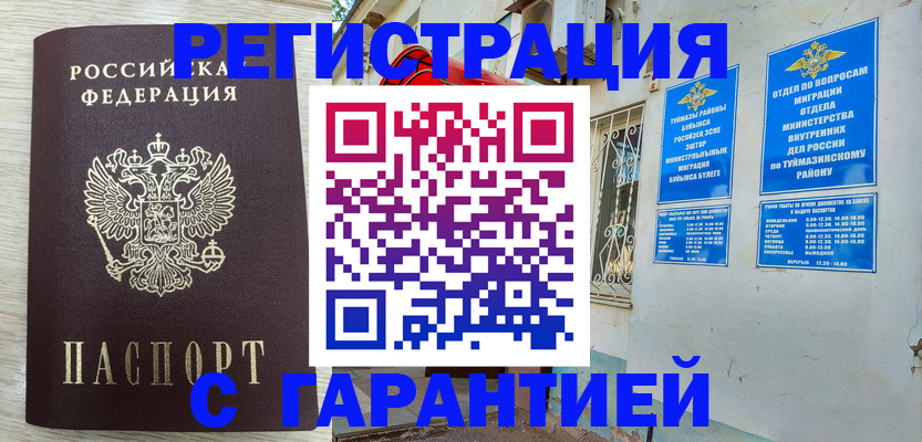 купить прописку в Реже