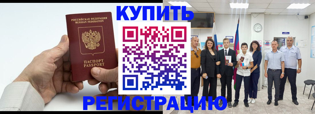 прописка от собственника в Реже