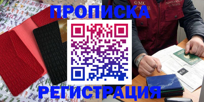 прописка штамп в Реже