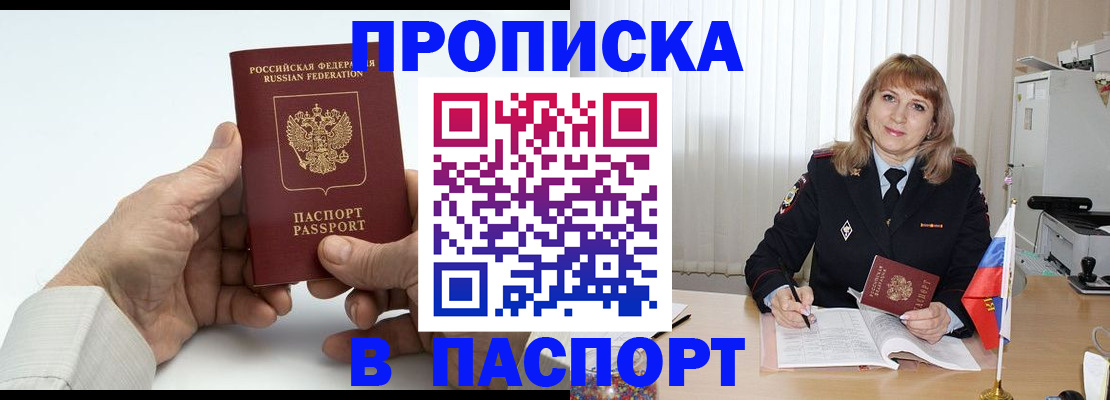 временная регистрация надежно в Реже